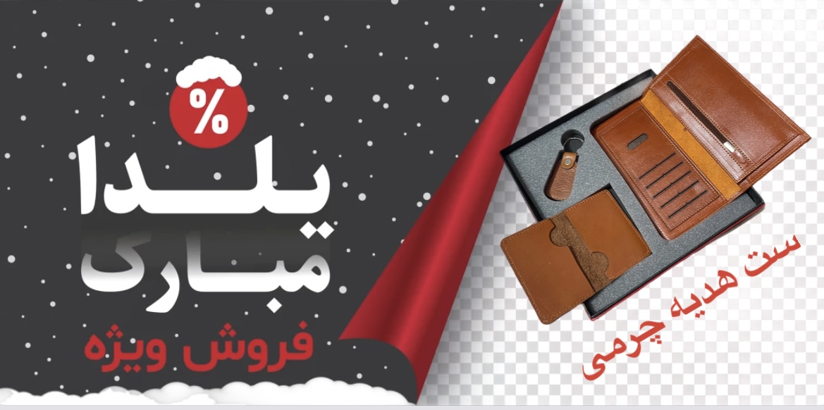 محصول ویژه ۱